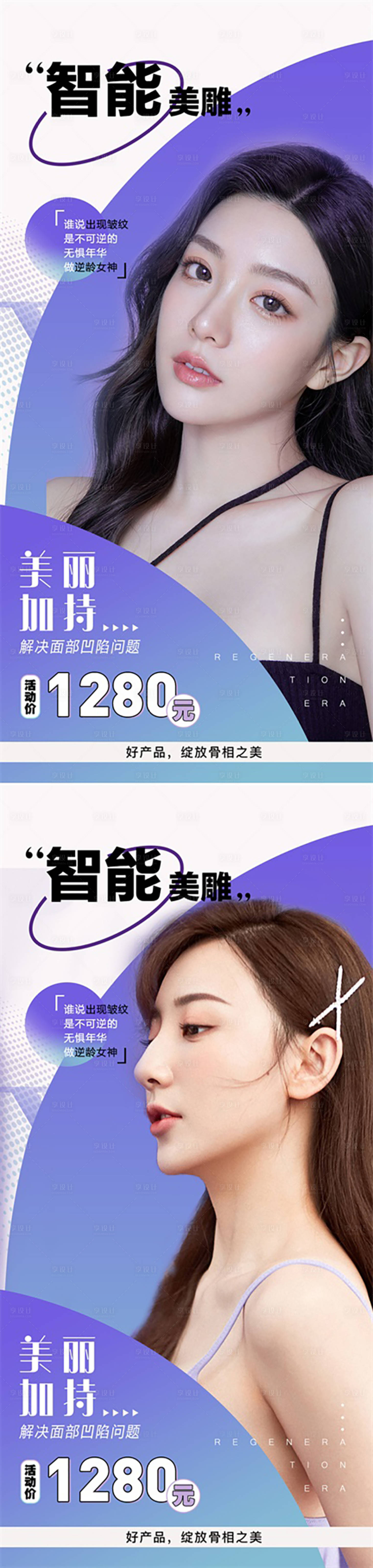 源文件下载【医美项目年终活动系列海报】编号：68510013586384751