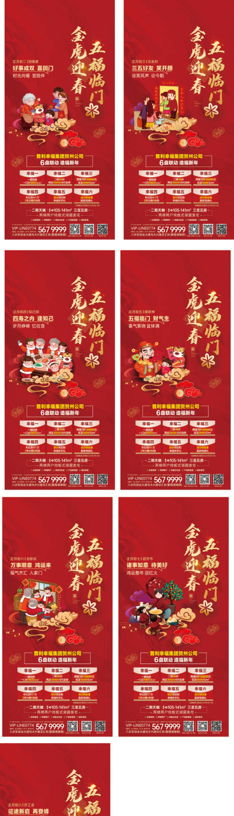 源文件下载【地产新年年俗海报】编号：76690013619109997