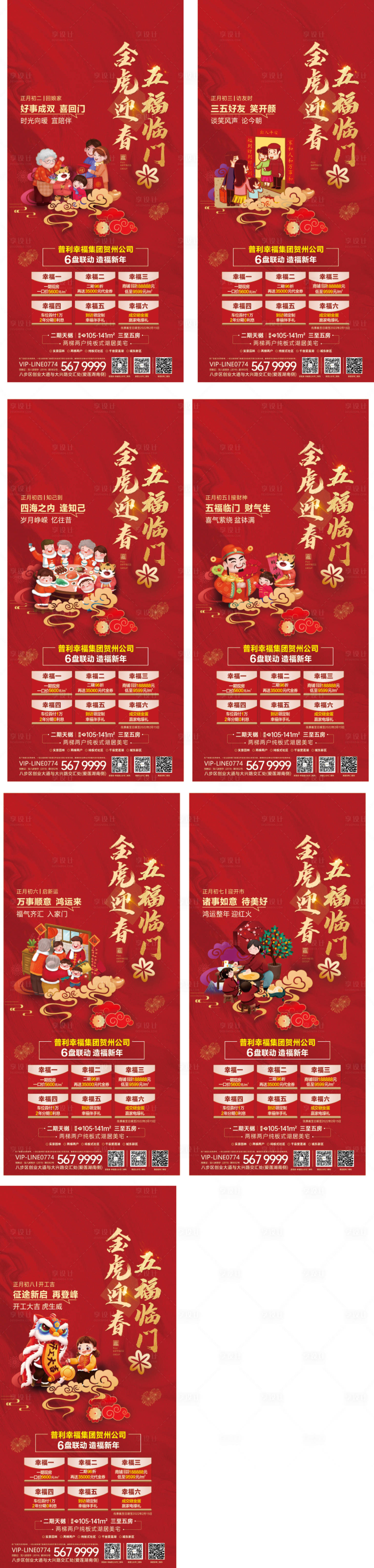 源文件下載【享設計】搜索編號：76690013619109997【地產新年年俗海報】