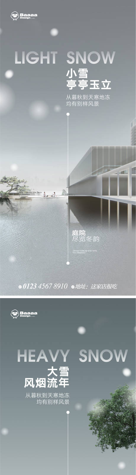 源文件下載【享設計】搜索編號：54990013215624214【小雪大雪海報】