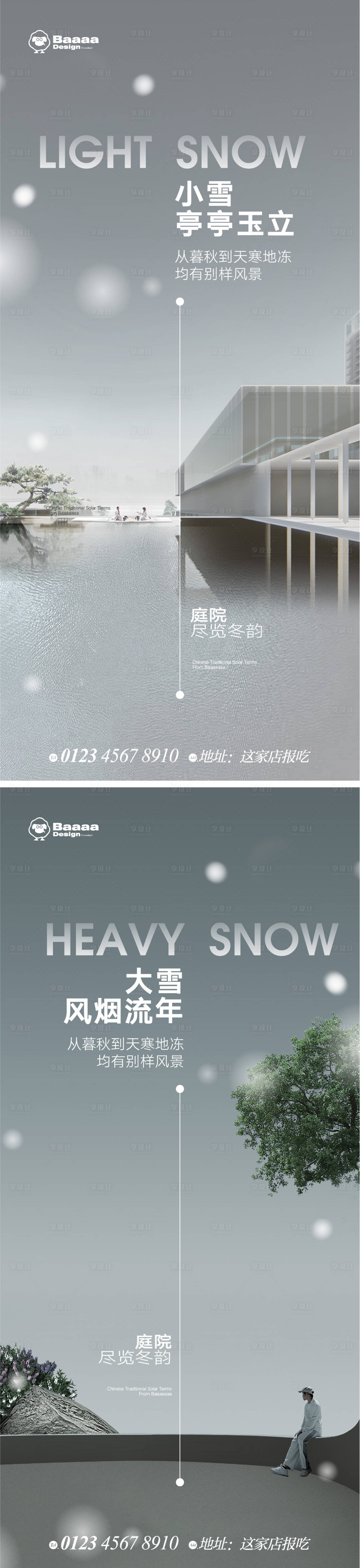 源文件下載【享設計】搜索編號：54990013215624214【小雪大雪海報】