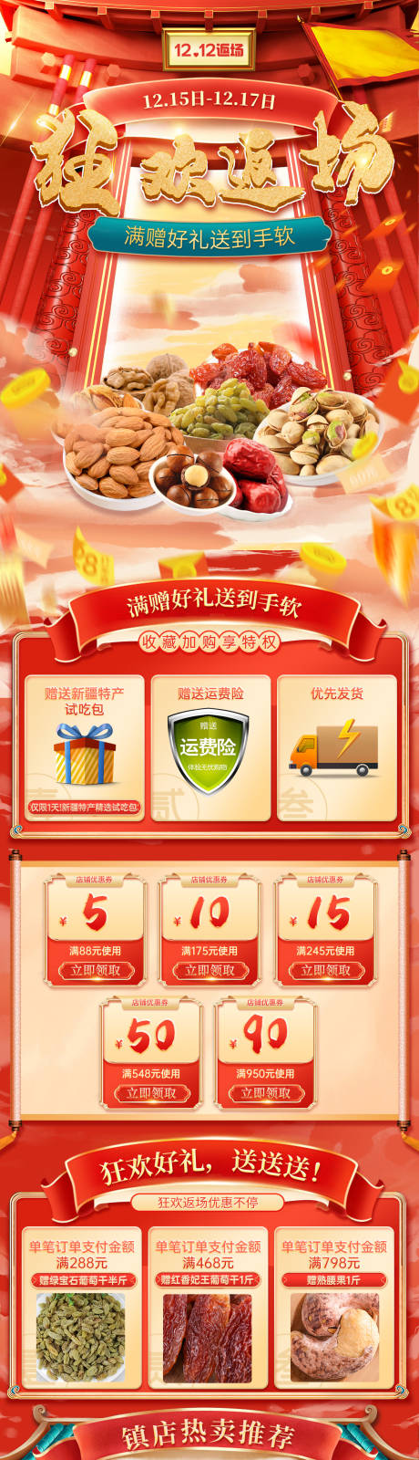 源文件下載【雙十二堅果類無活動首頁】編號：70290013258588613