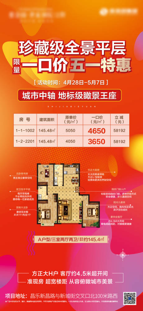 源文件下载【地产特价房海报】编号：13290013195912456