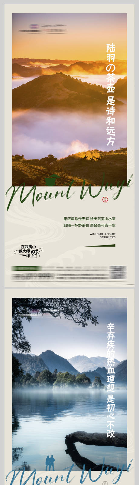 源文件下载【文旅地产海报】编号：32820013128125690