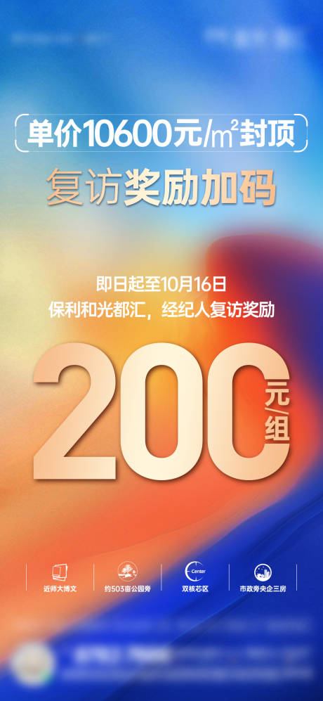 源文件下载【享设计】搜索编号：44580013386491070【复访大字报缤纷海报】