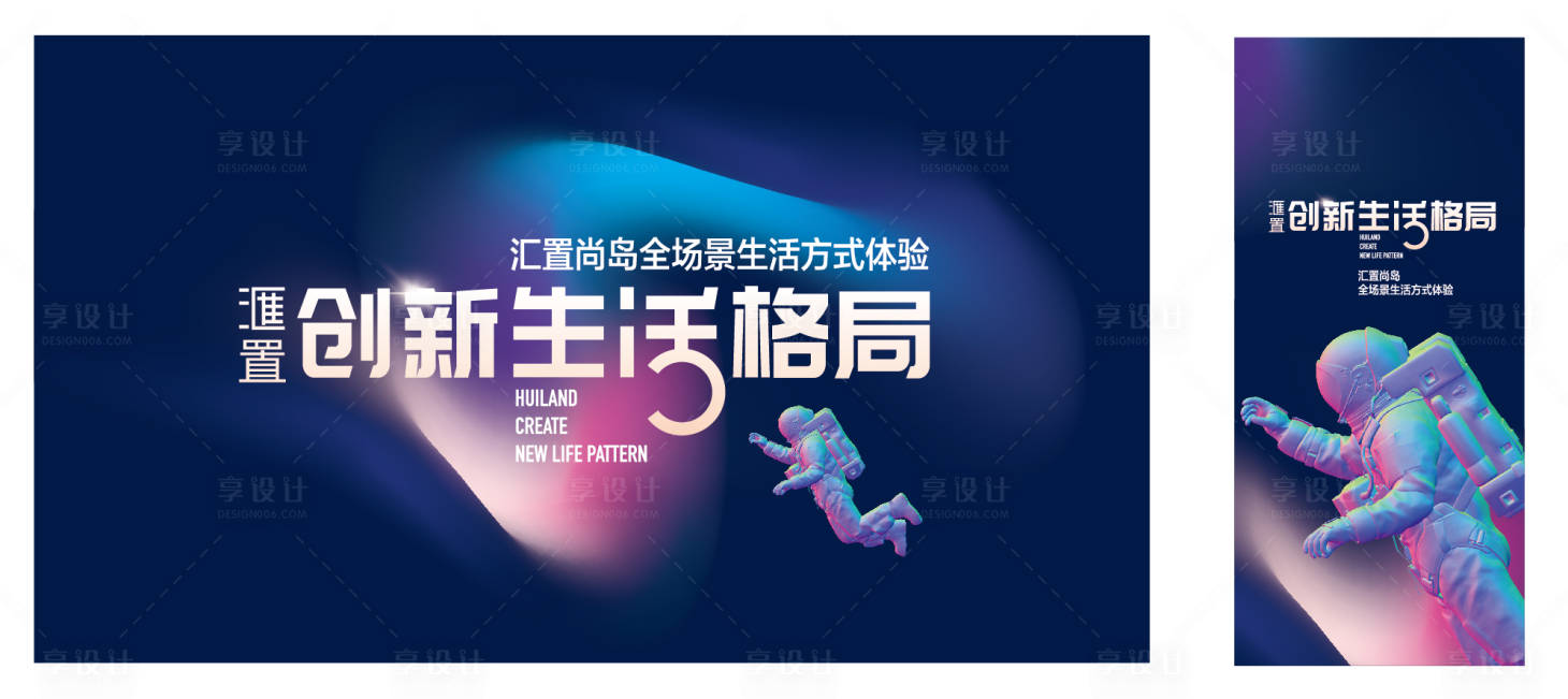 源文件下载【享设计】搜索编号：88020013629418468【太空活动背板】