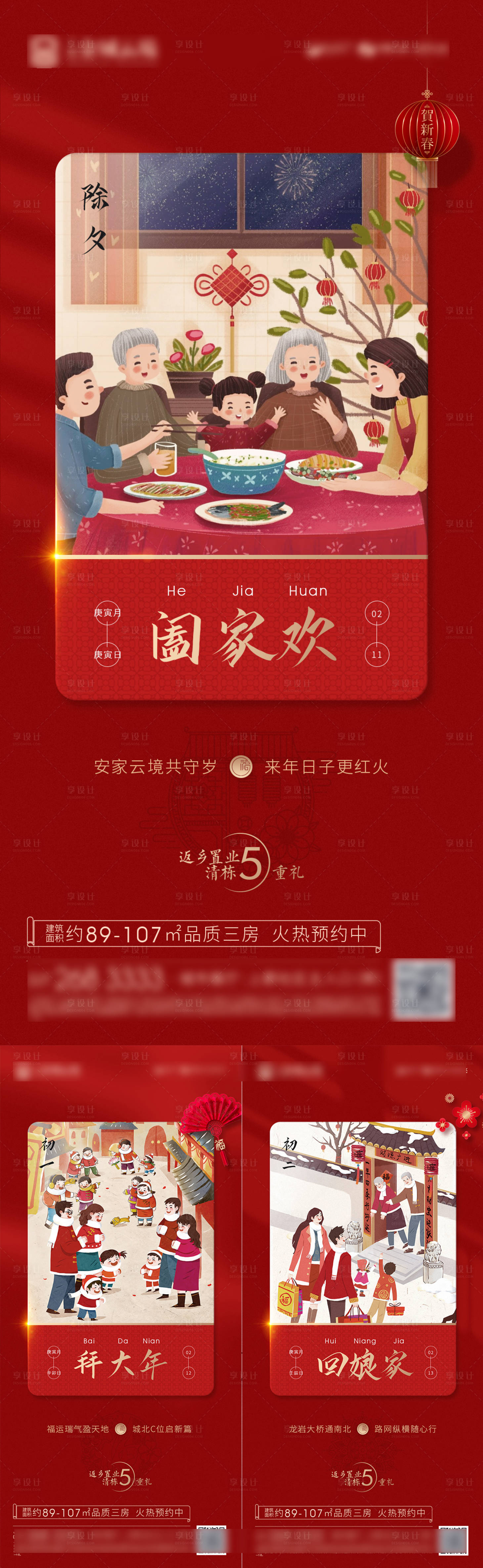 源文件下載【春節(jié)系列單圖】編號：60290013236304886