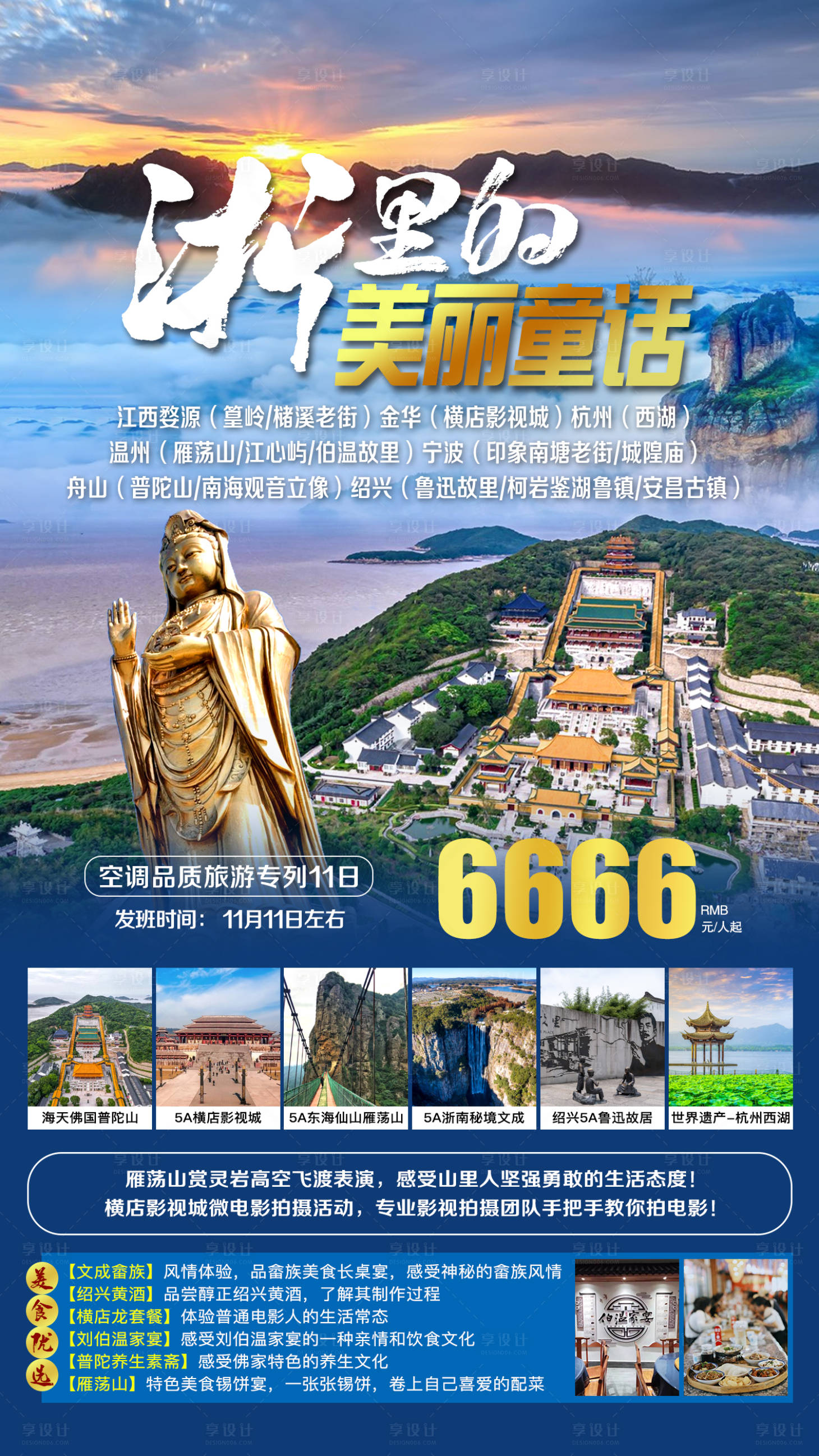 源文件下载【浙里的美丽童话】编号：75980013220981999