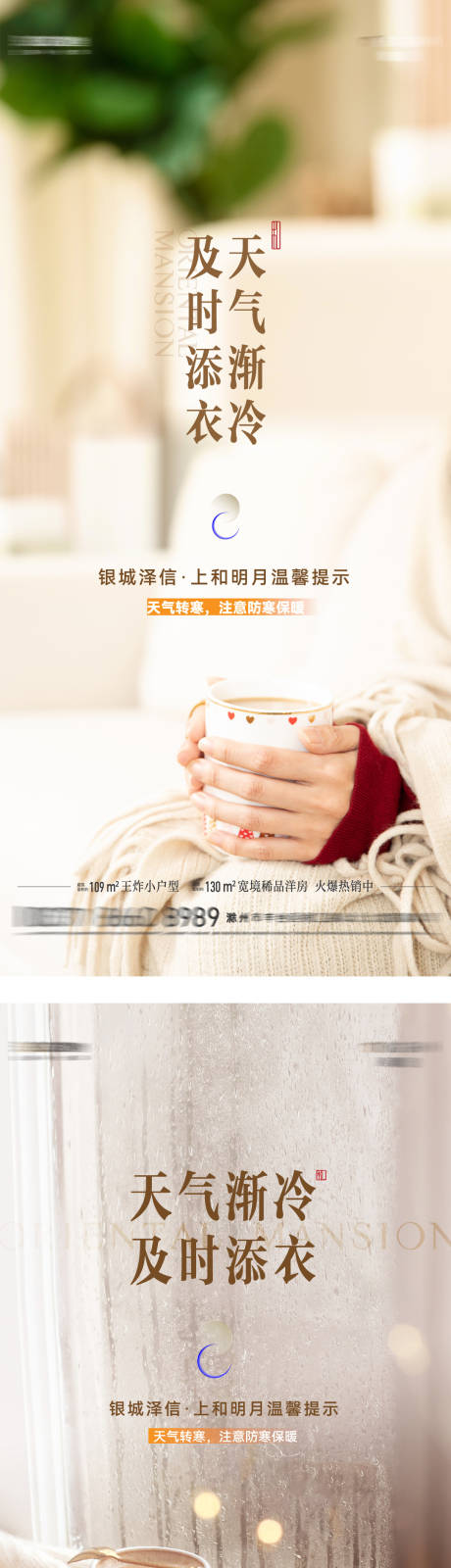 源文件下载【降温提醒炫酷海报】编号：55700013442024701