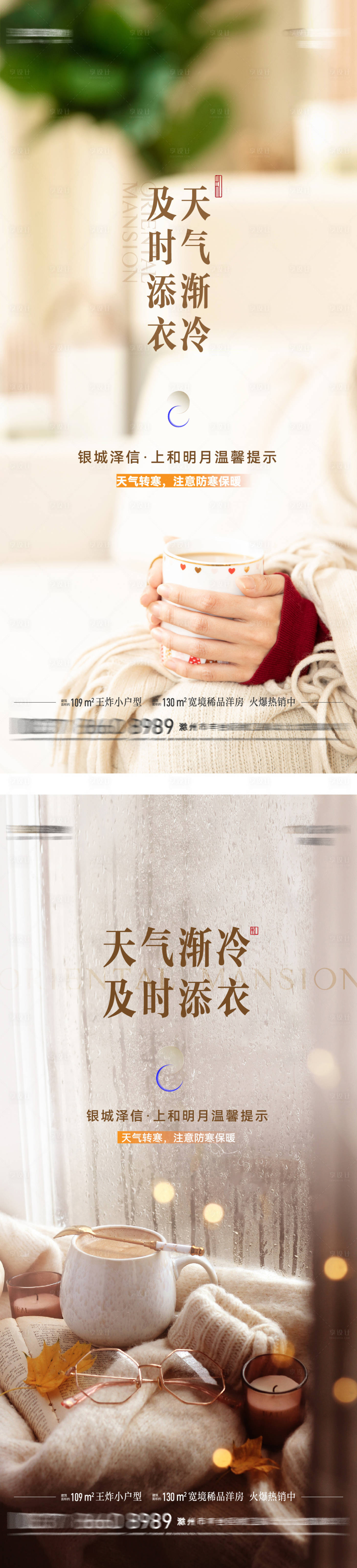 源文件下載【享設計】搜索編號：55700013442024701【降溫提醒炫酷海報】