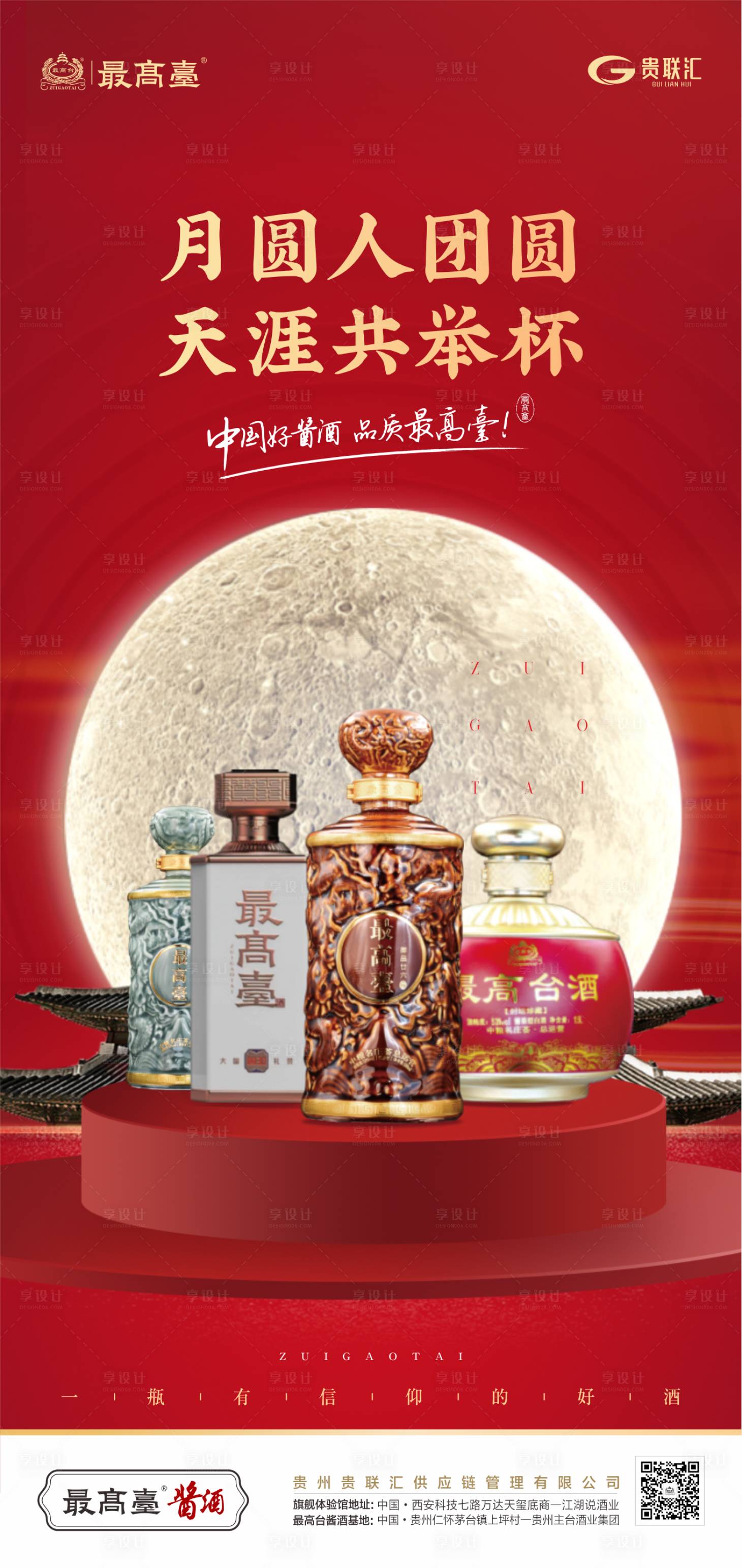 源文件下載【享設計】搜索編號：79740013330674992【白酒中秋節活動海報】