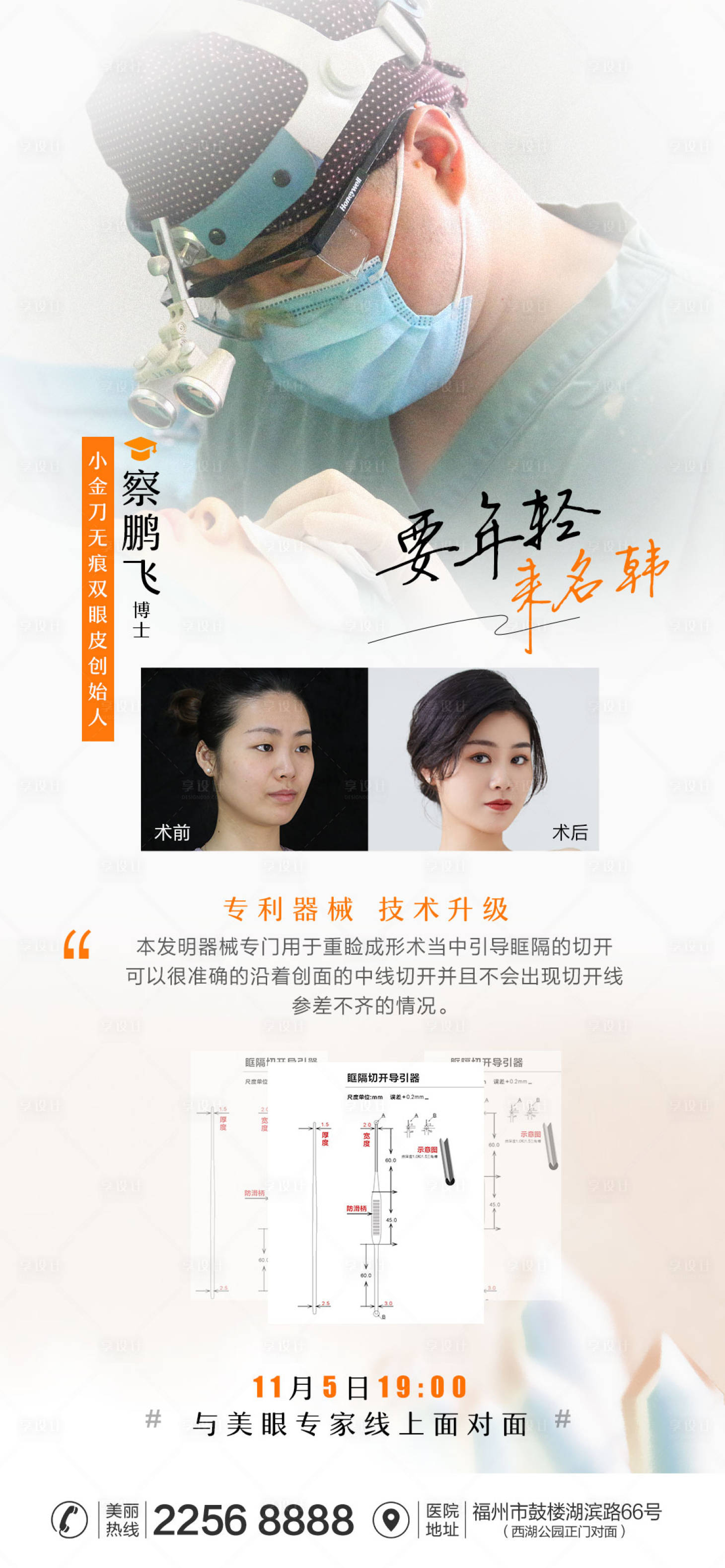 源文件下載【享設計】搜索編號：41120013128584100【醫美雙眼皮活動海報】
