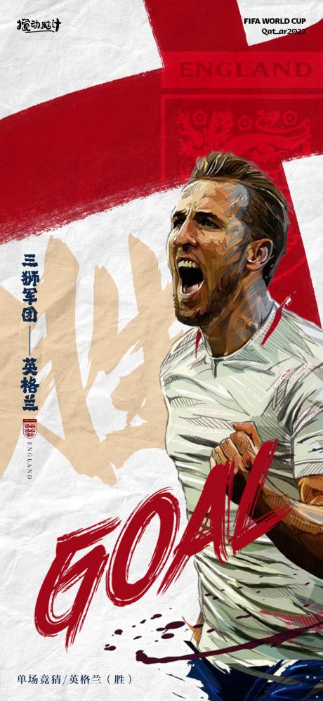 2022卡塔尔世界杯凯恩海报