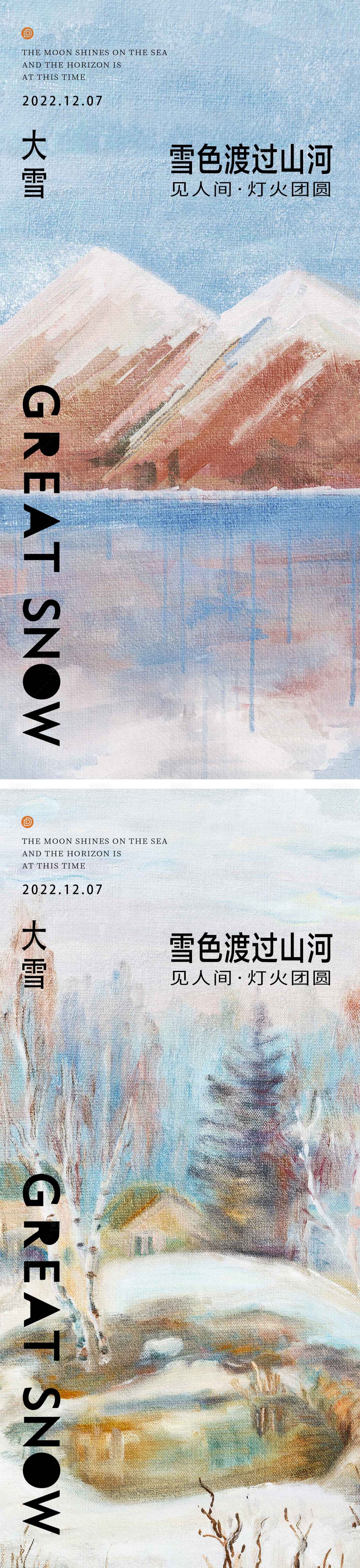 源文件下载【享设计】搜索编号：73380013612492294【大雪节气海报】