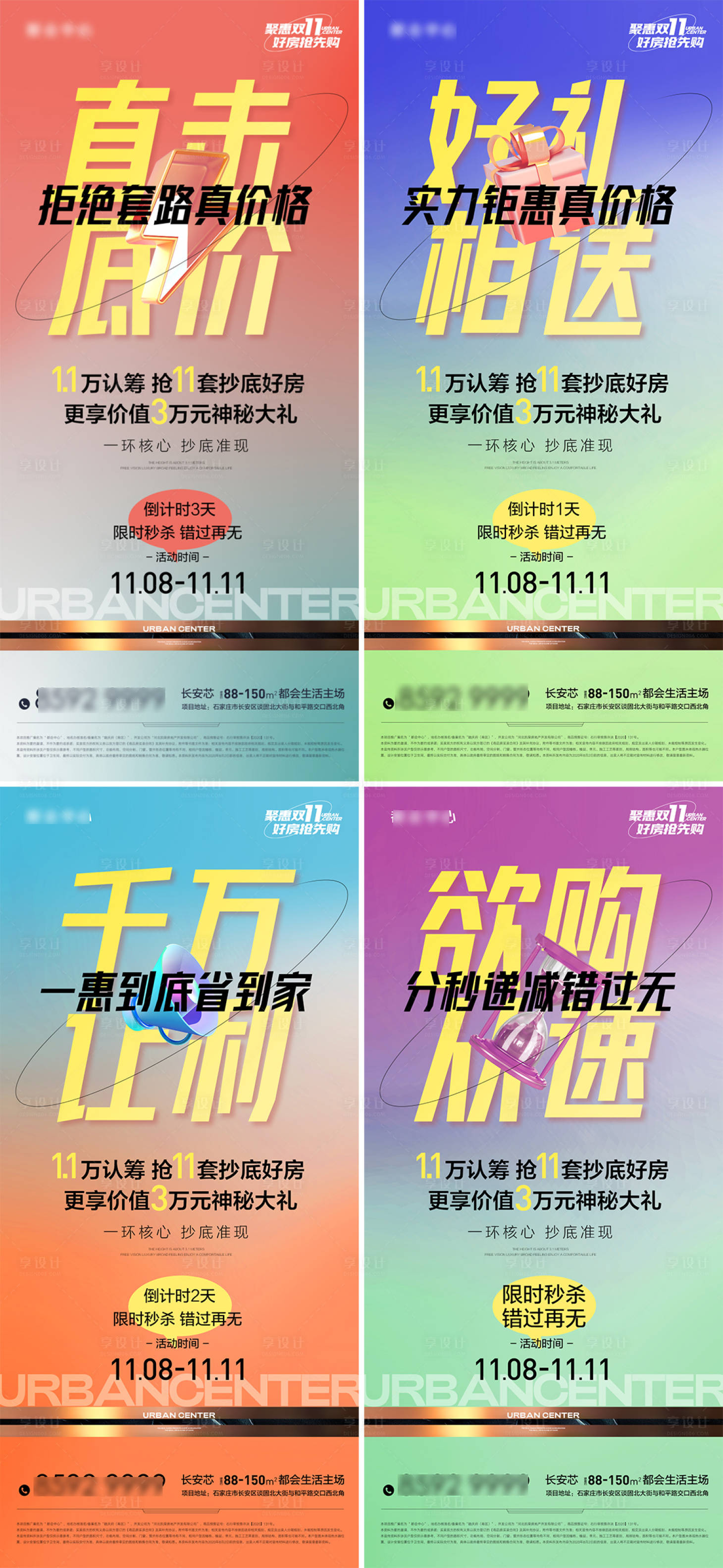 源文件下载【享设计】搜索编号：25470013238829316【地产双十一优惠活动海报】