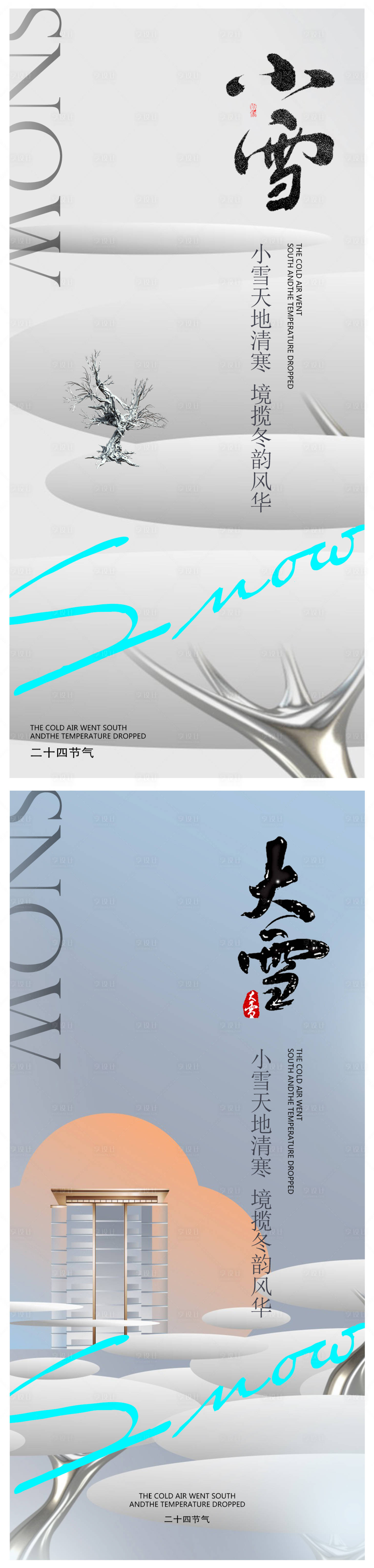 源文件下載【享設計】搜索編號：82880013216541848【小雪冬至大雪小寒大寒】