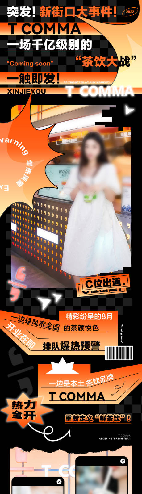 源文件下载【潮流茶饮长图海报】编号：63970013254494473
