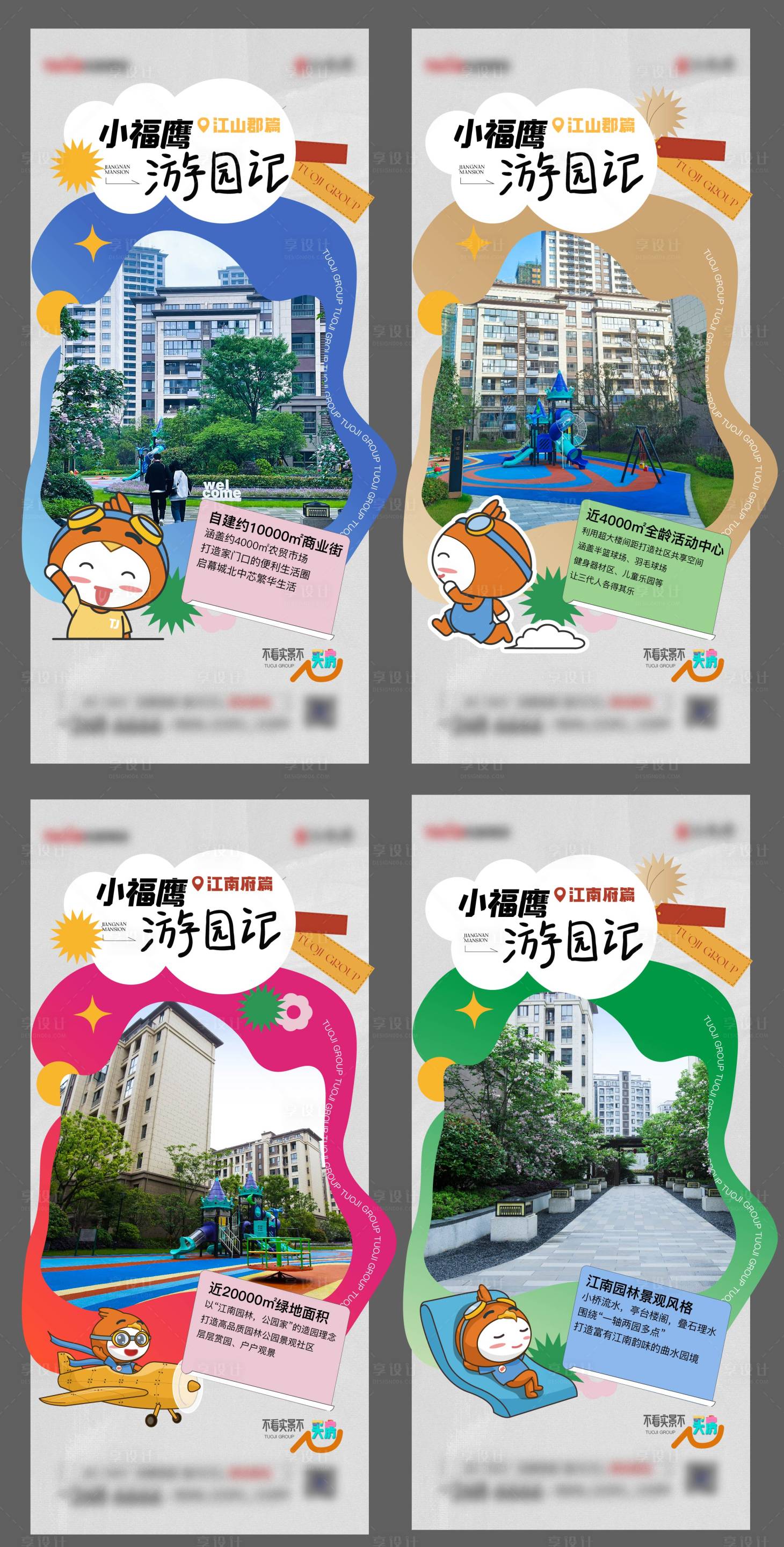 源文件下载【享设计】搜索编号：38000013508512634【地产游园记系列海报】