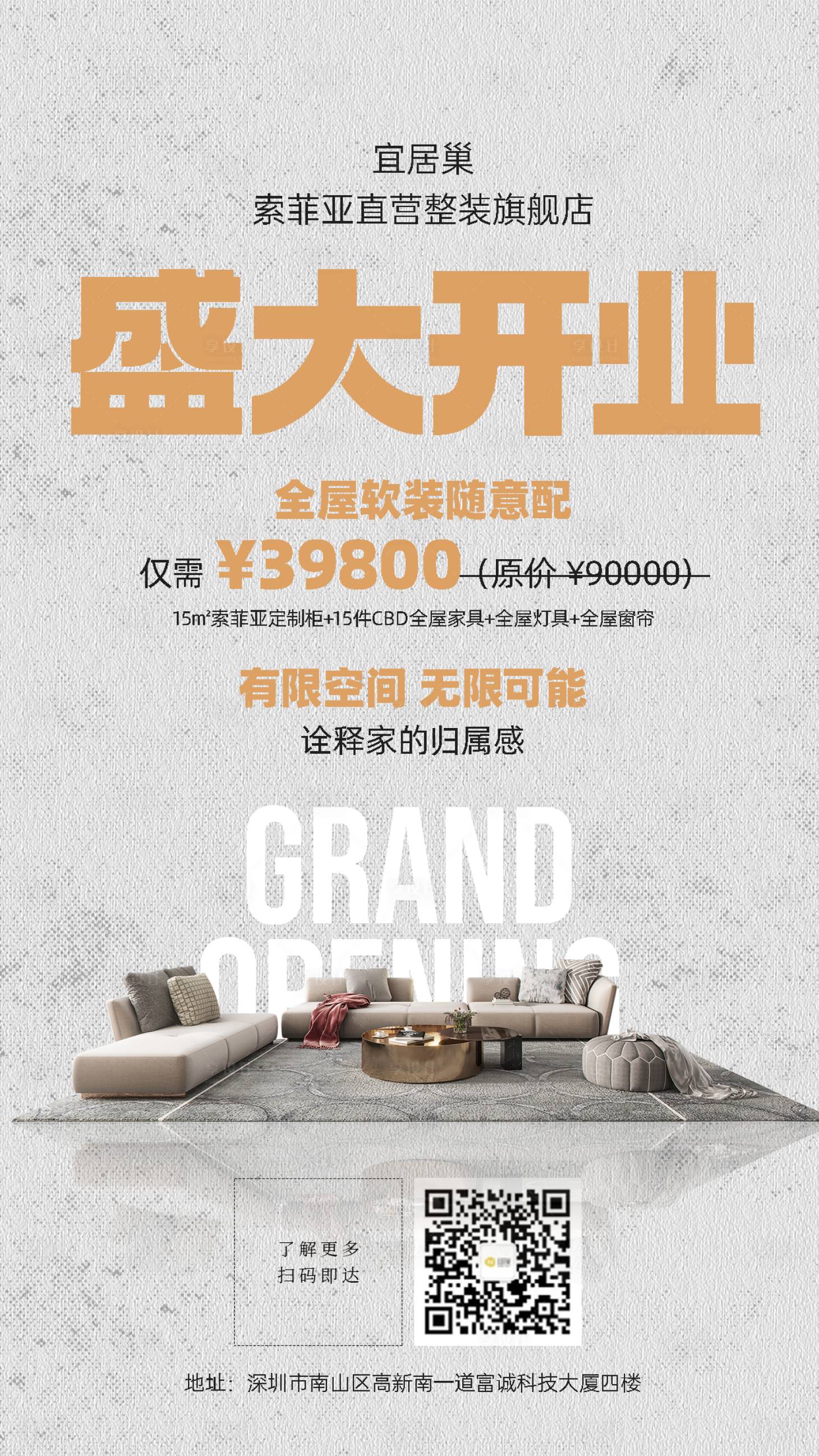 源文件下载【享设计】搜索编号：48490013587203663【家装开业海报】