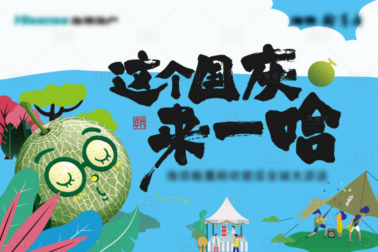 源文件下載【享設計】搜索編號：93920013311385744【哈密瓜活動】