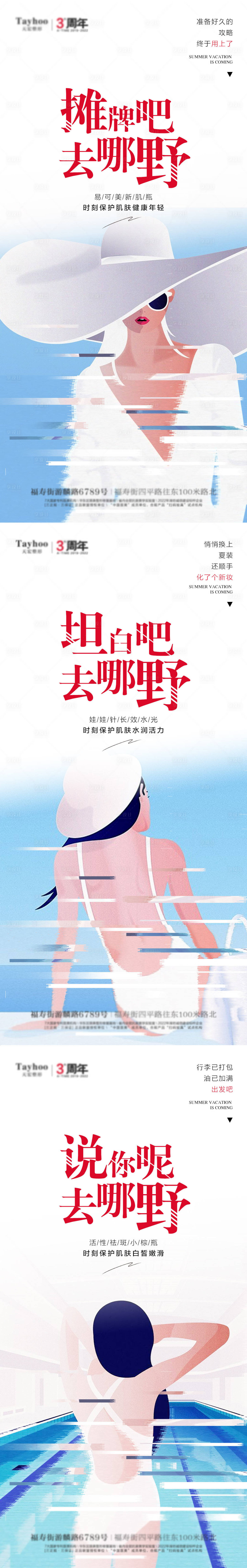 源文件下载【享设计】搜索编号：92250013529916013【医美地产创意插画海报】