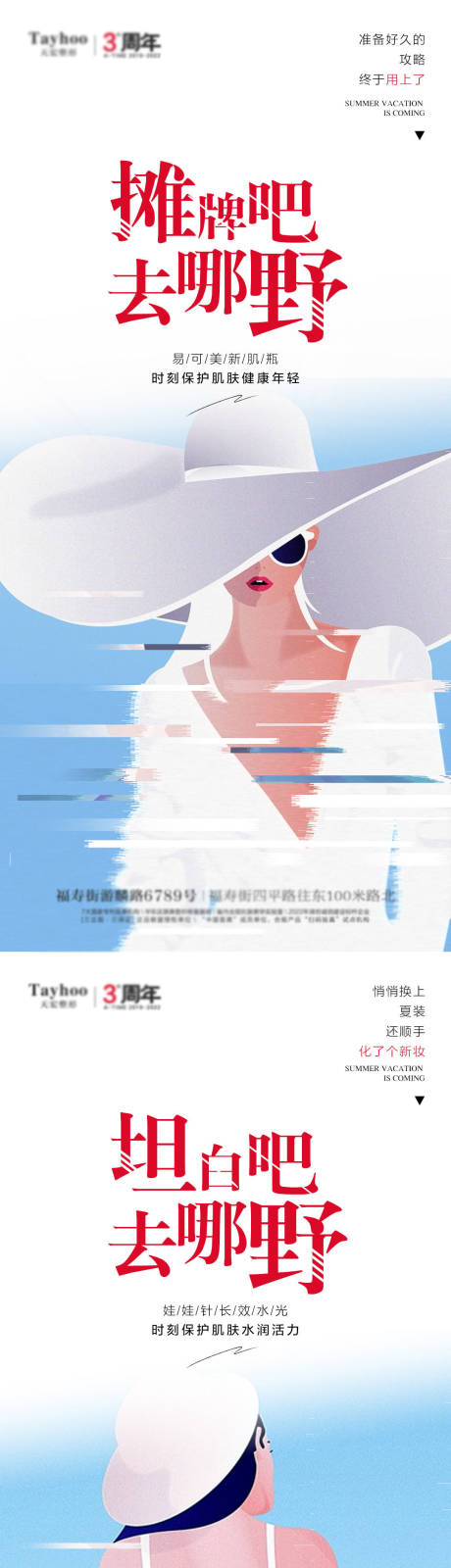 源文件下载【医美地产创意插画海报】编号：20221125103508529