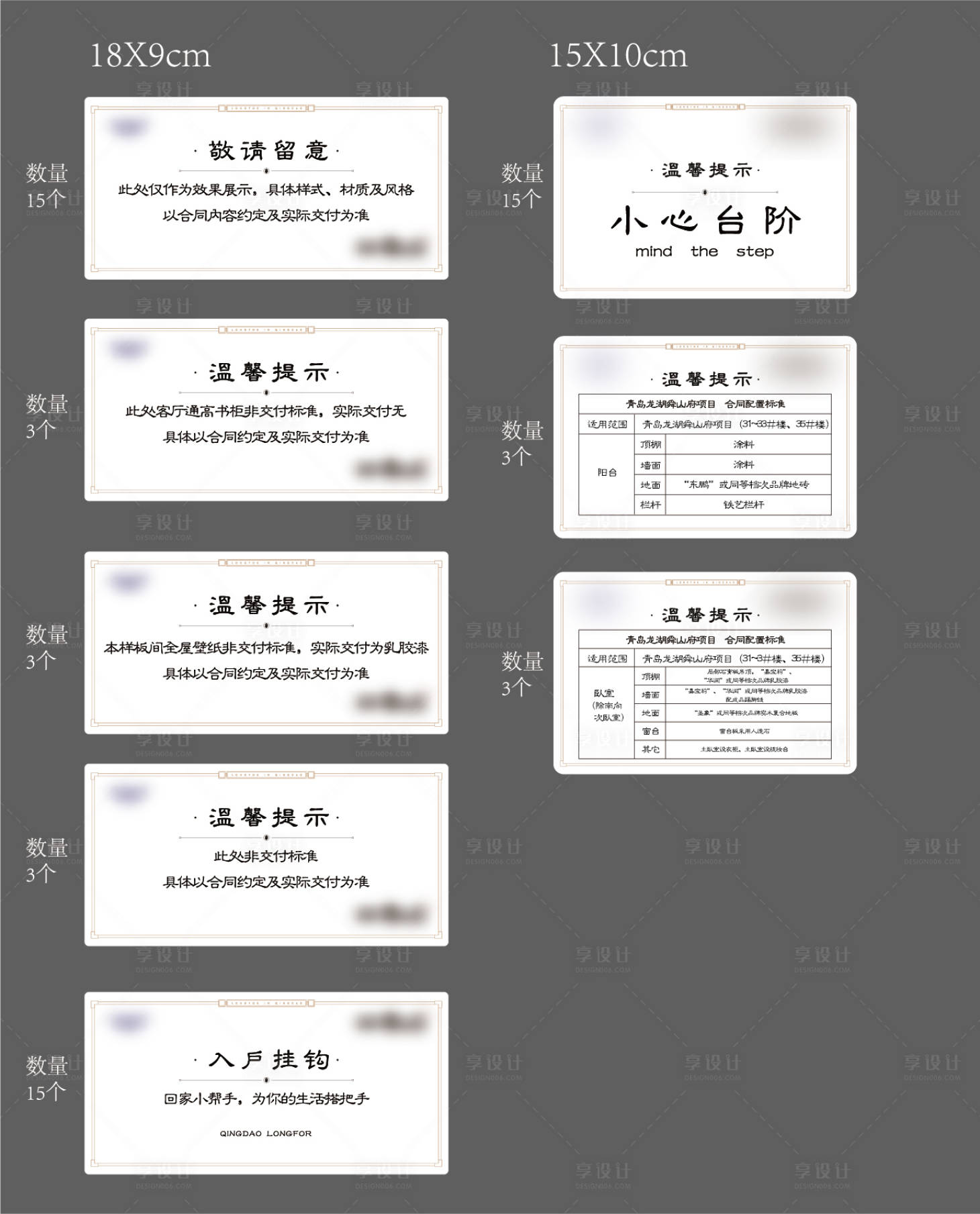 源文件下載【享設計】搜索編號：68940013552245714【地產樣板間交付提示貼溫馨提示貼】