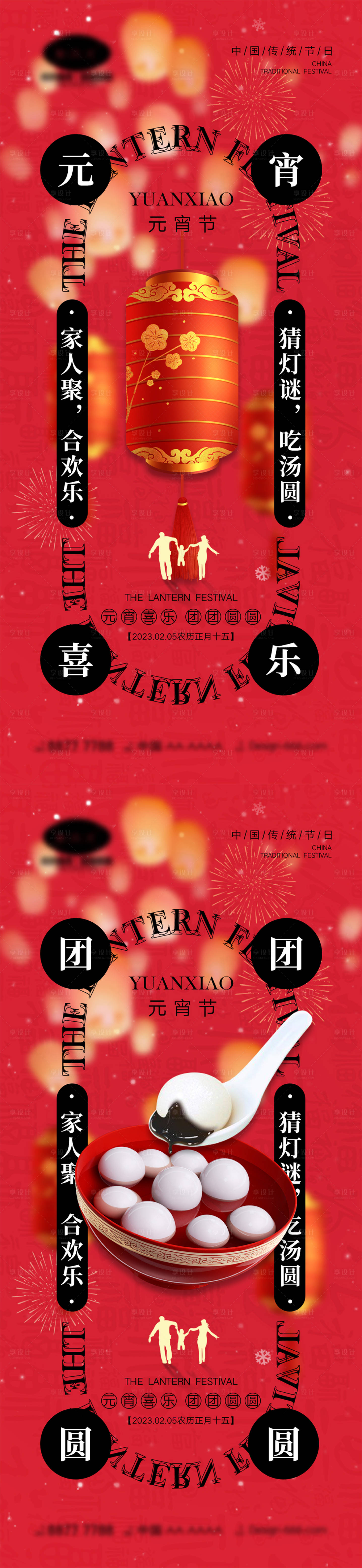 源文件下載【享設計】搜索編號：86210013335084752【2023元宵節海報】