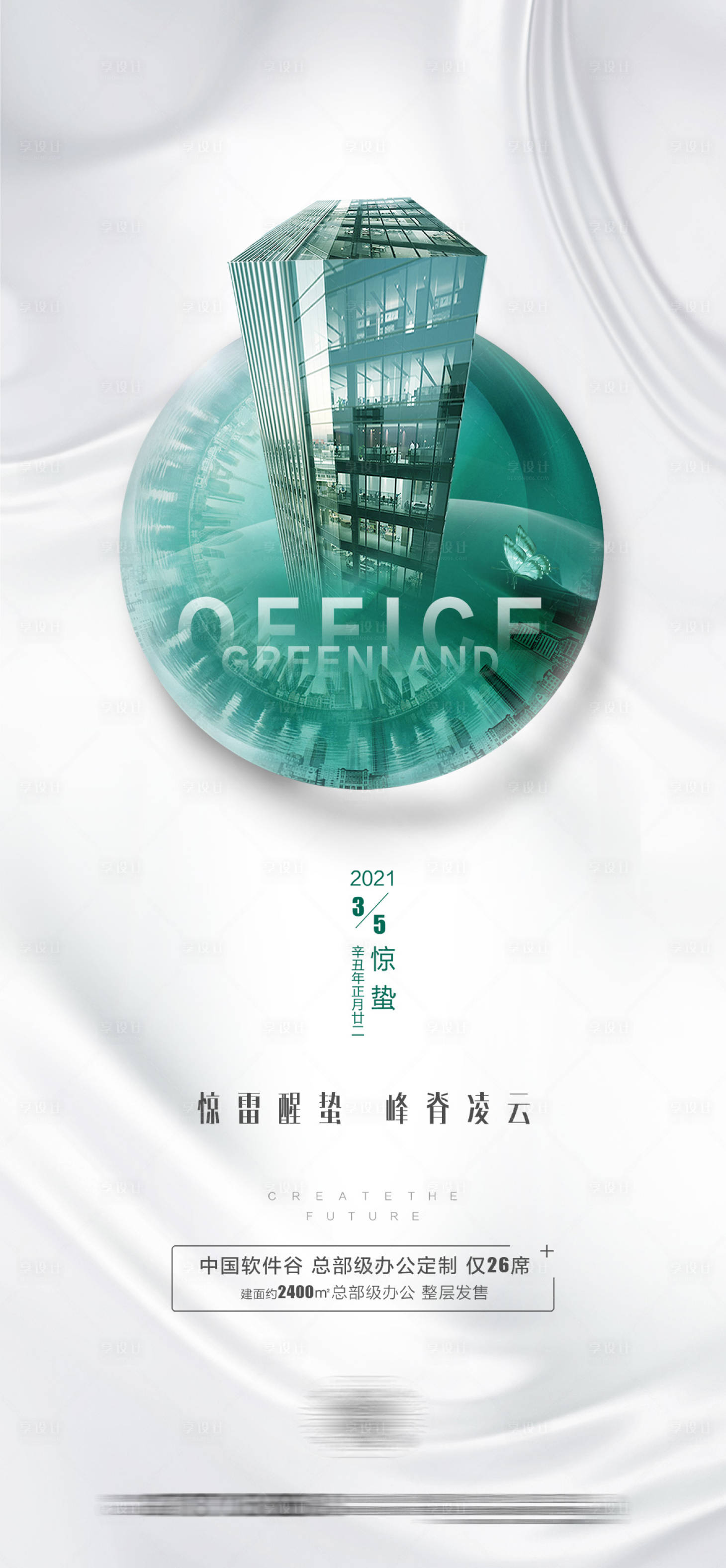 源文件下载【享设计】搜索编号：17860013532617354【地产刷屏海报】