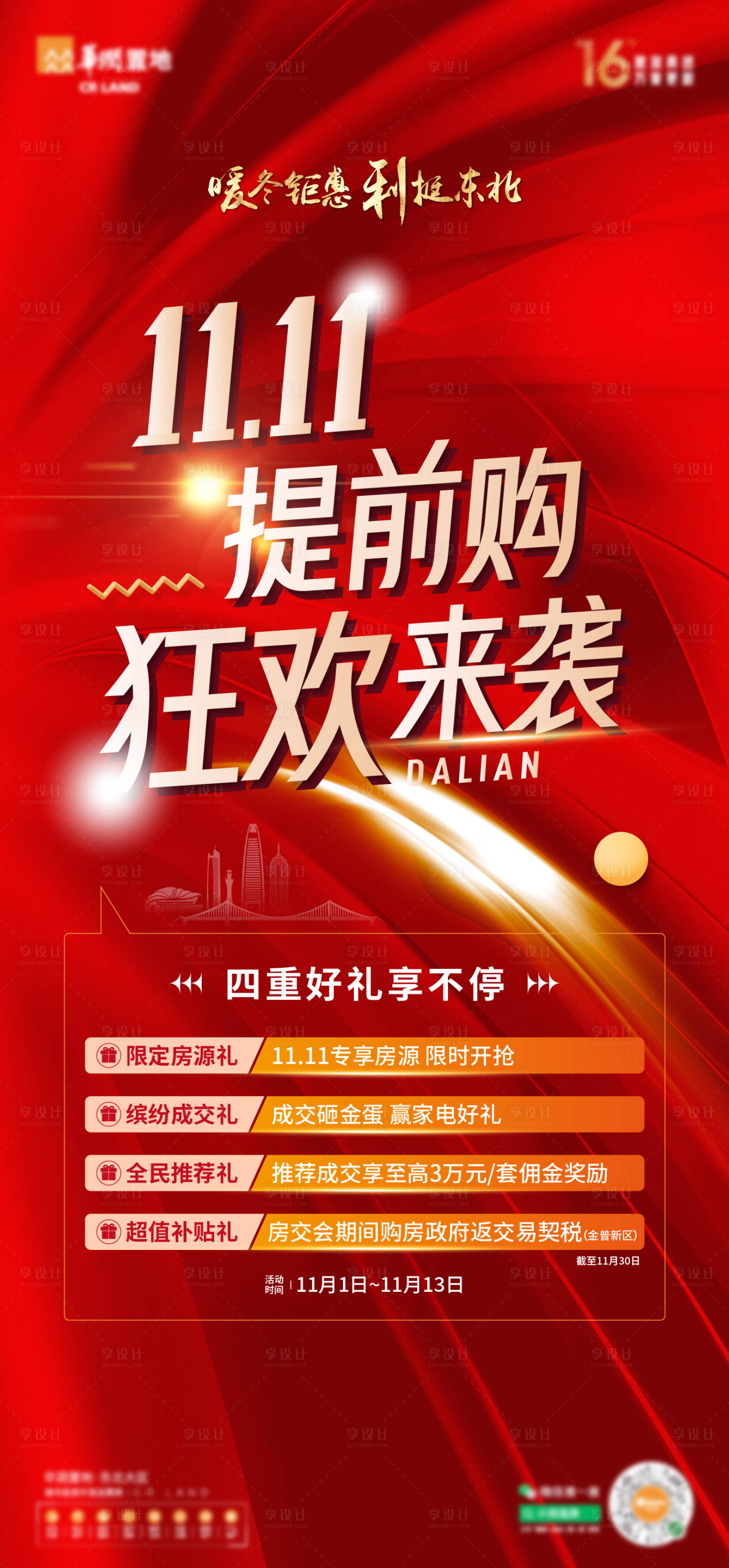 源文件下載【享設計】搜索編號：50200013221361906【房地產雙十一促銷海報】