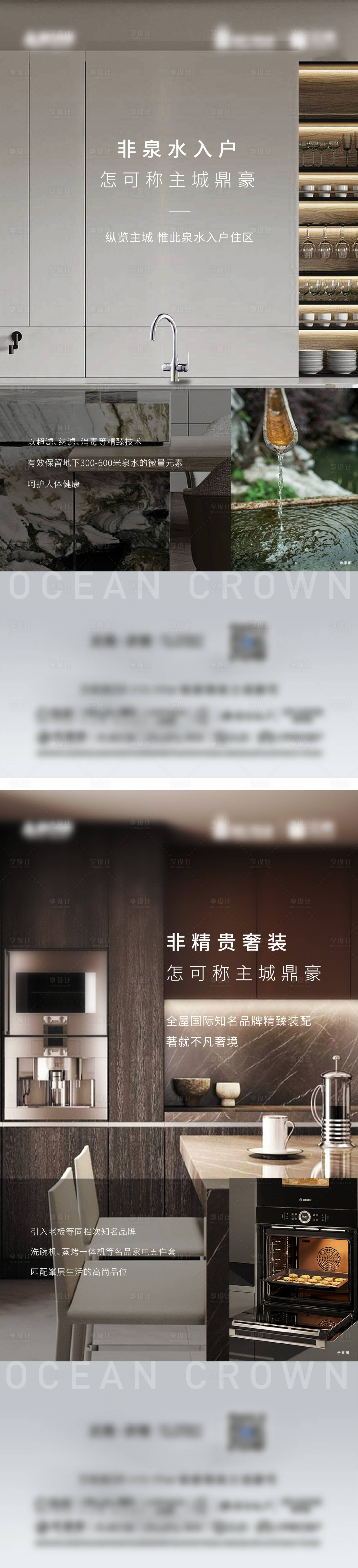 源文件下載【享設(shè)計】搜索編號：92960013062465685【地產(chǎn)精裝價值點海報】