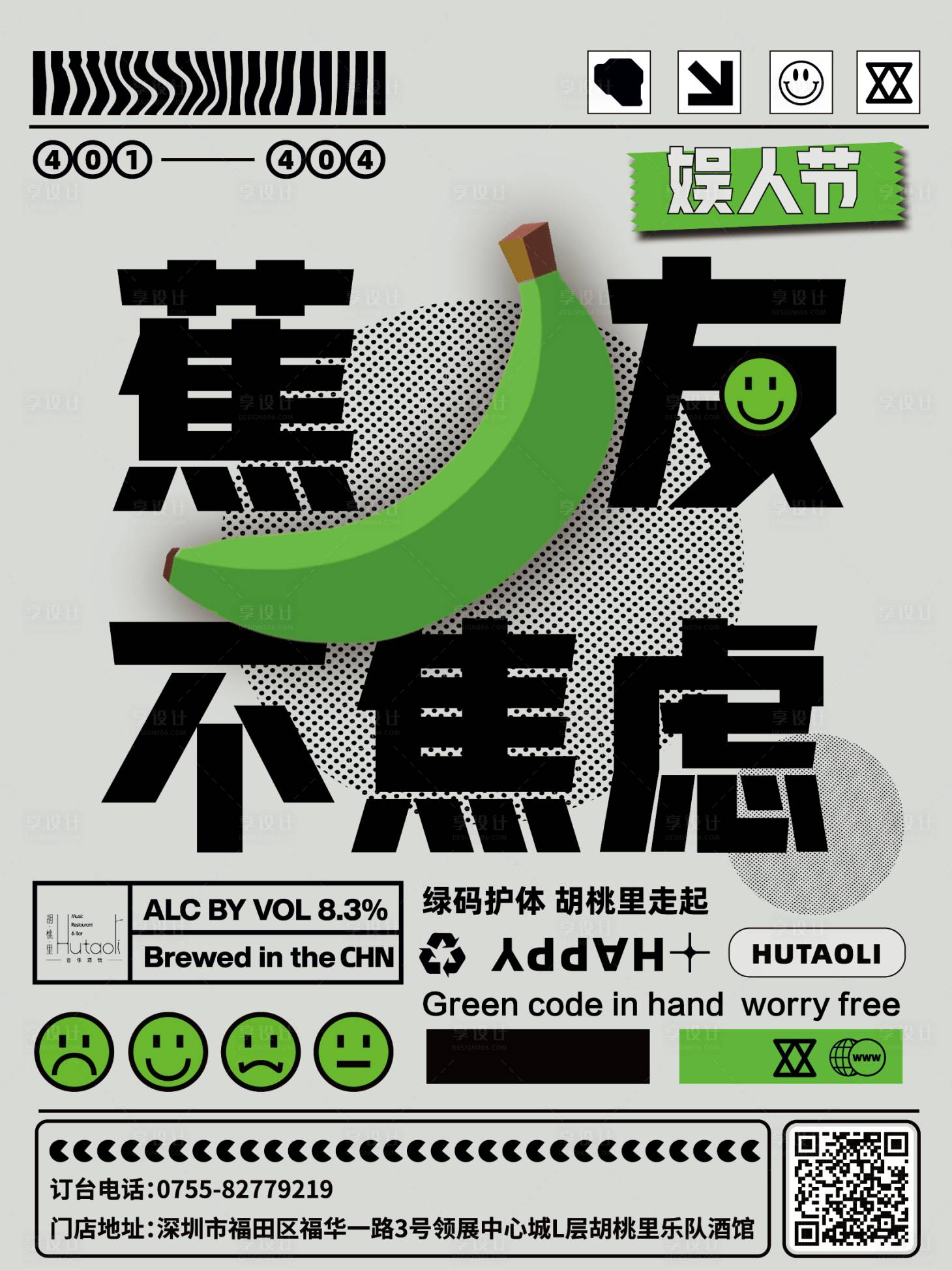 源文件下载【愚人节绿码海报】编号：56650013210943388