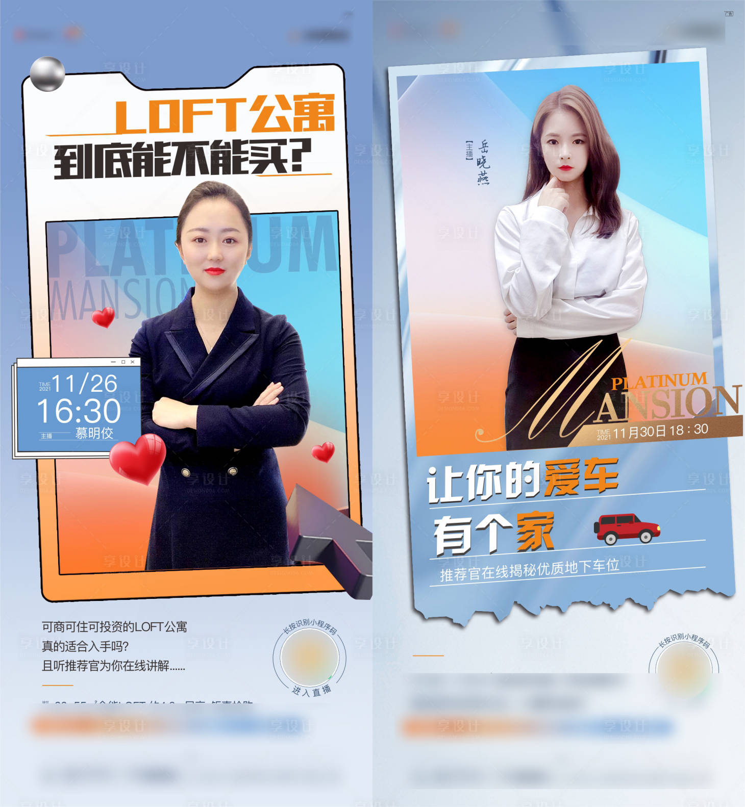 源文件下载【享设计】搜索编号：19040013374314322【房地产公寓价值点直播海报】