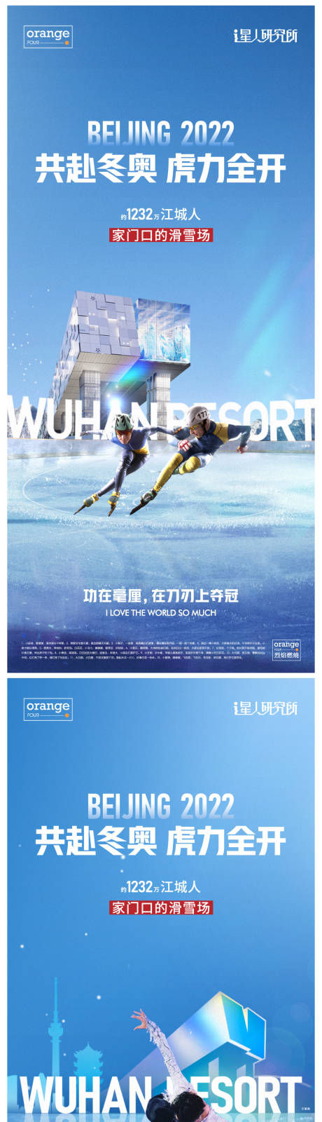 源文件下载【享设计】搜索编号：62860013048651372【冬奥会滑冰海报】