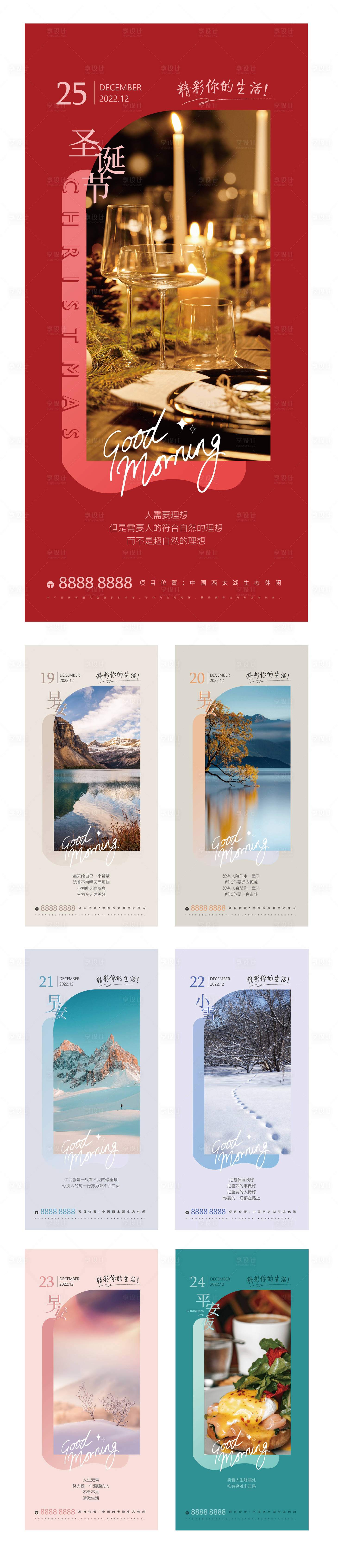 源文件下载【享设计】搜索编号：40260013056056588【早安励志海报】
