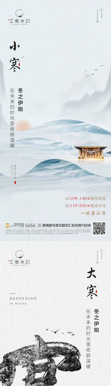 源文件下载【小寒大寒节气海报】编号：23260013405001809
