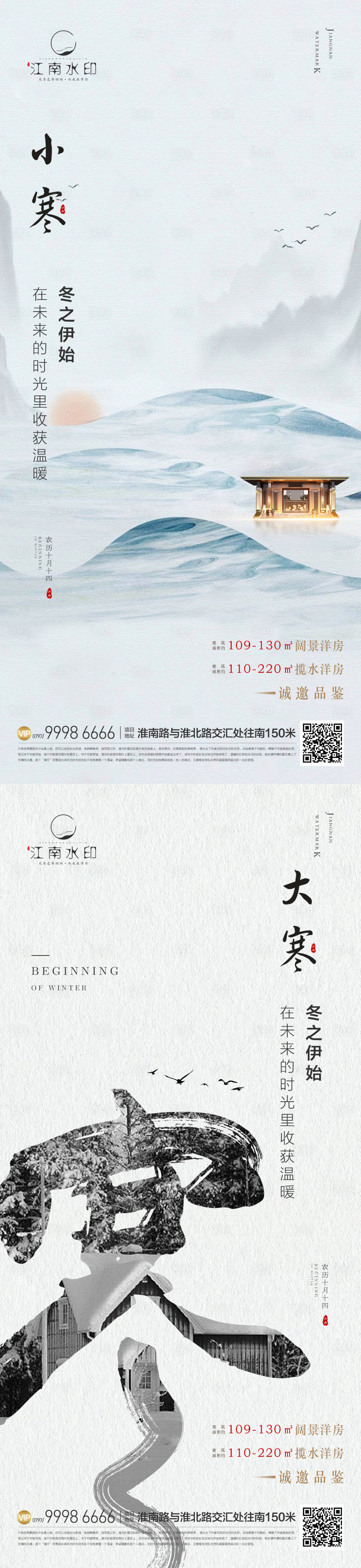 源文件下載【小寒大寒節(jié)氣海報】編號：23260013405001809