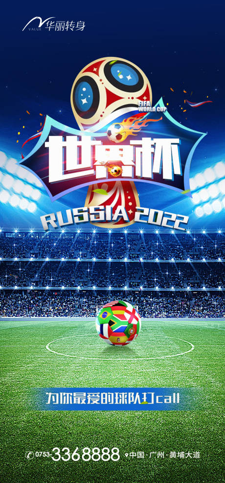 编号：20221106221111464【享设计】源文件下载-世界杯插画海报