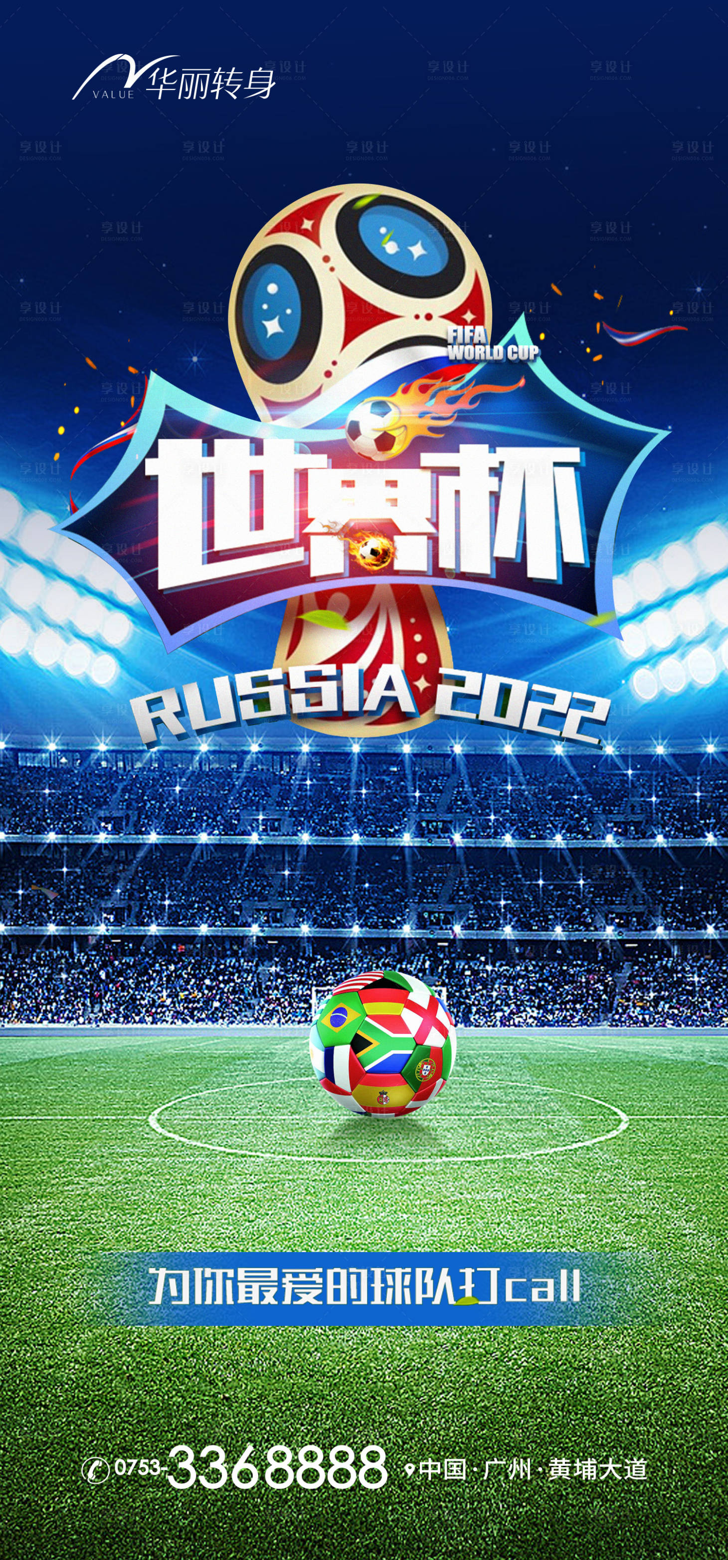编号：20221106221111464【享设计】源文件下载-世界杯插画海报