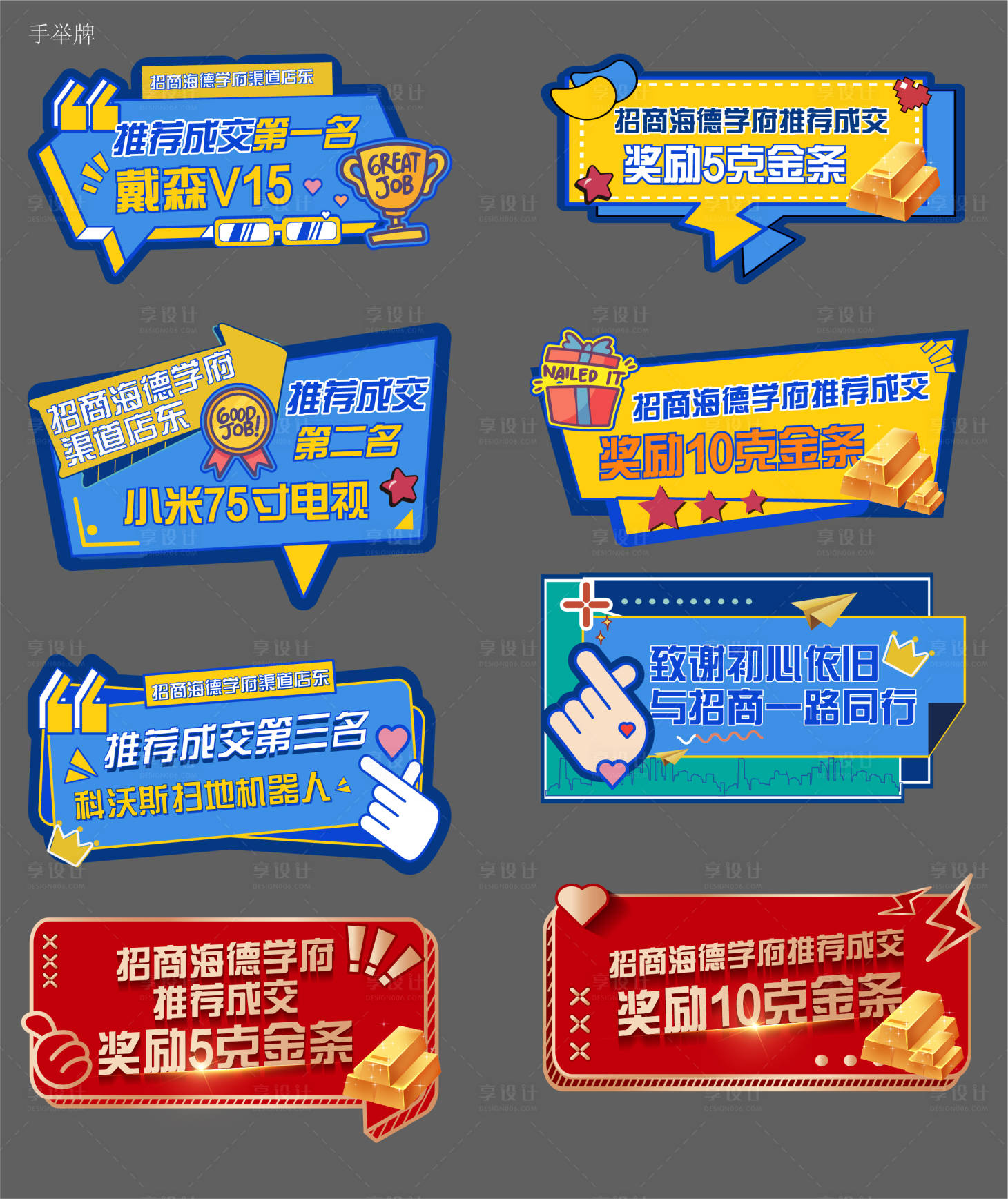 源文件下載【享設計】搜索編號：57990013377316102【異形手舉牌】