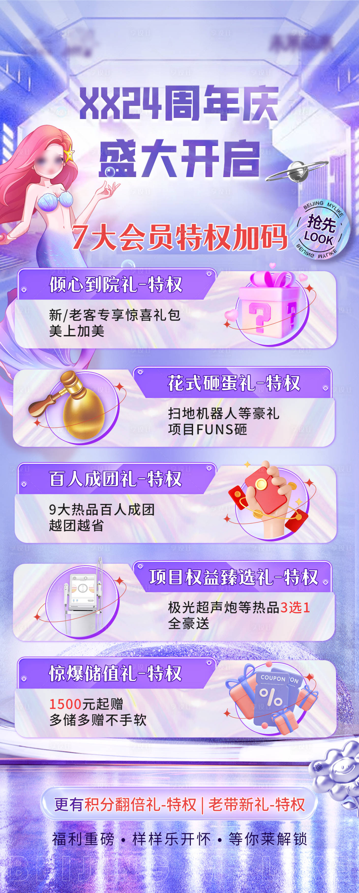 源文件下载【享设计】搜索编号：90160013267985892【周年庆盛大启幕】