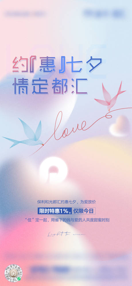 源文件下载【享设计】搜索编号：42420013386439755【七夕优惠福利海报】