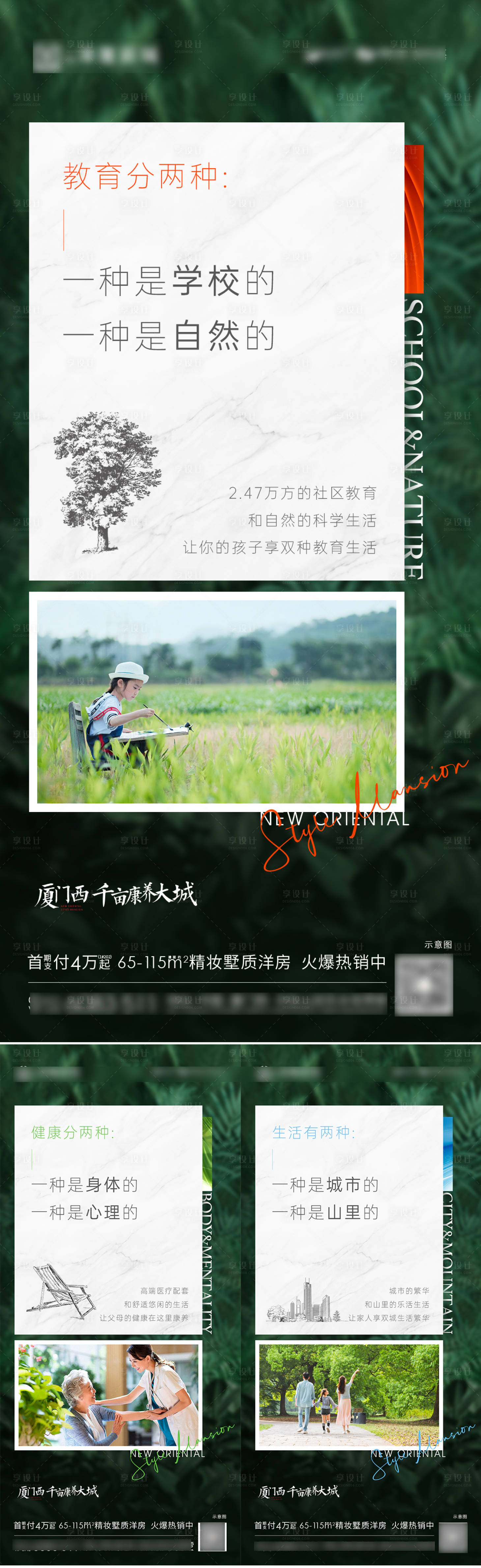 源文件下载【地产系列海报】编号：63980013226761137