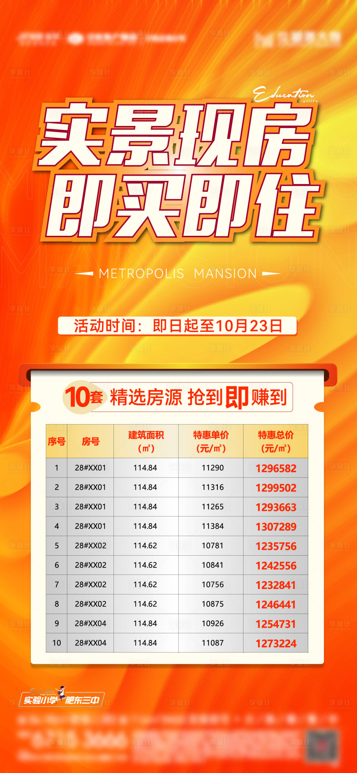 源文件下載【享設計】搜索編號：13290013131222052【地產特價房海報】