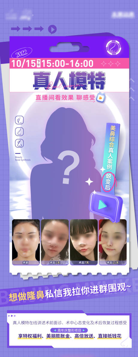 源文件下载【医美案例缤纷海报】编号：48040013435434428