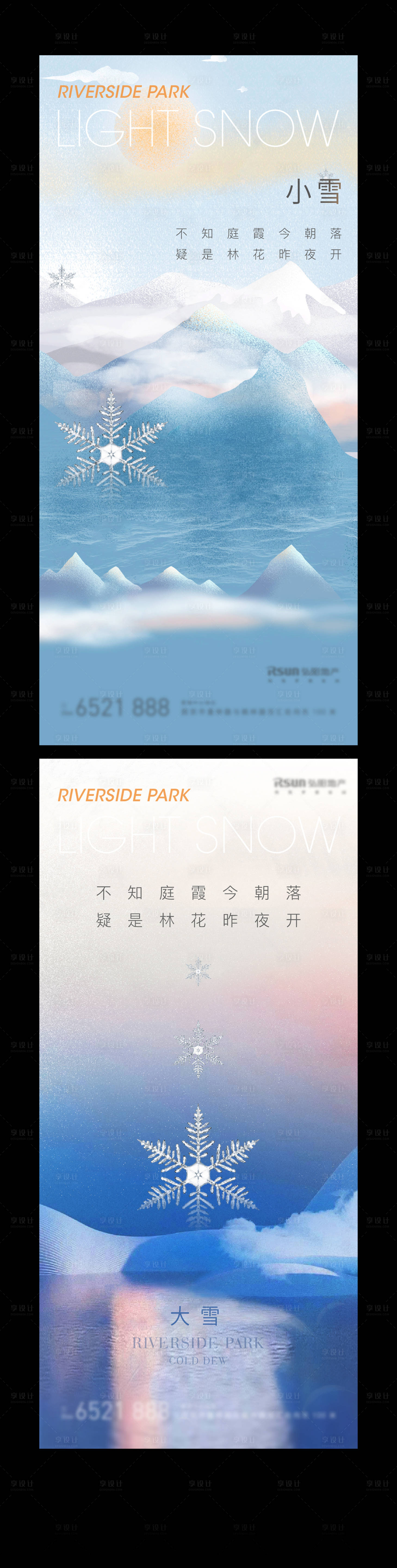 源文件下载【享设计】搜索编号：60690013379055799【小雪大雪海报】