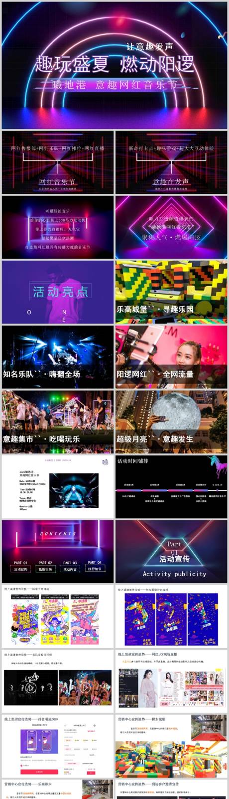 源文件下载【享设计】搜索编号：45680013615828683【地产音乐节活动方案PPT】