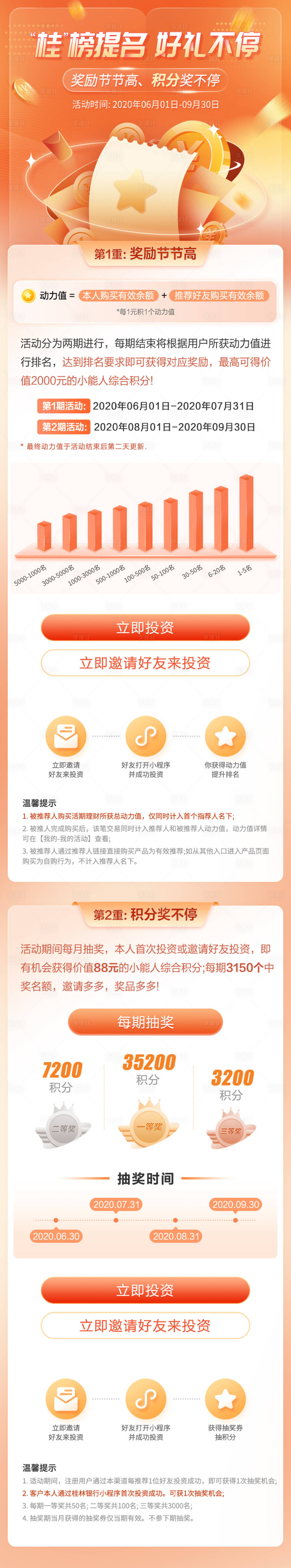 源文件下载【积分好礼不停活动长图】编号：43380013096056525