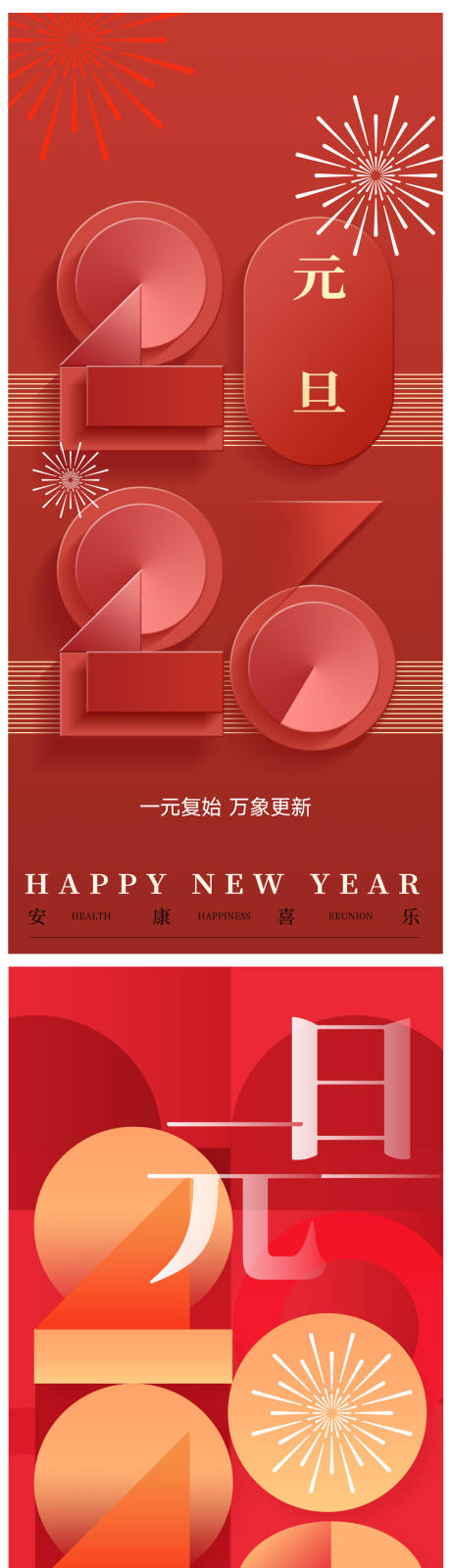 源文件下載【房地產元旦移動端海報】編號：56740013078137353