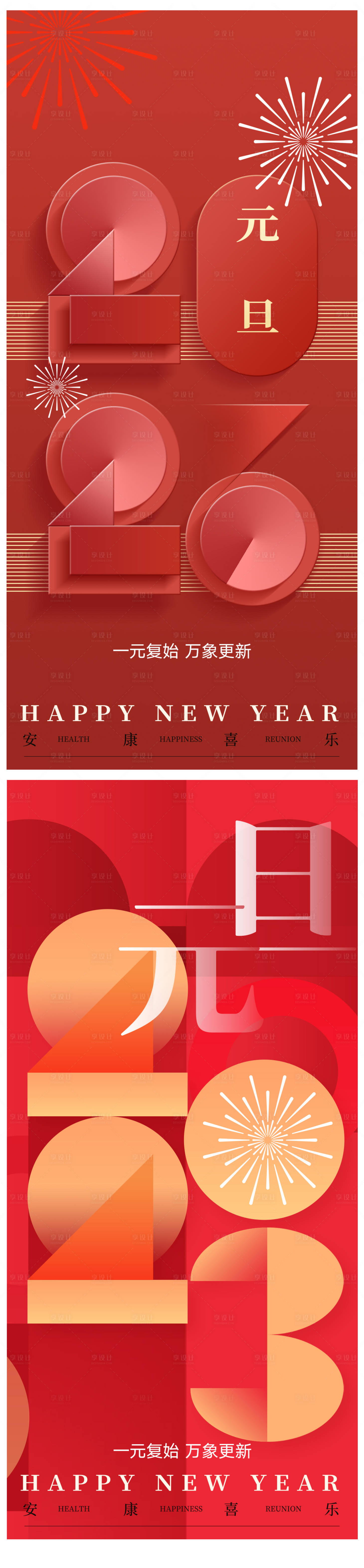 源文件下載【房地產(chǎn)元旦移動端海報(bào)】編號：56740013078137353